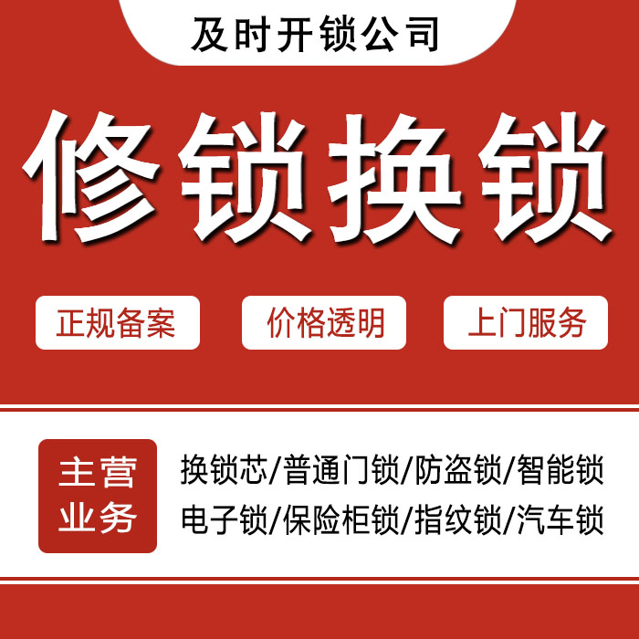 济南市中区24小时上门 [开锁换锁修锁] 防盗门·保险柜·汽车锁
